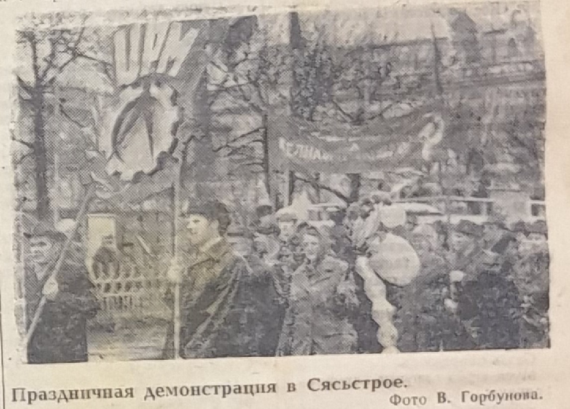 Праздничная демонстрация в Сясьстрое