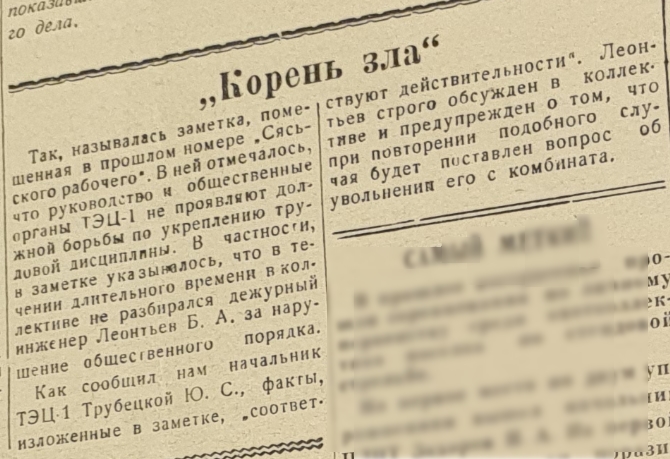Корень зла (заметка) "Сясьский рабочий" 29 (1060), четверг, 18 июля, 1968 год.