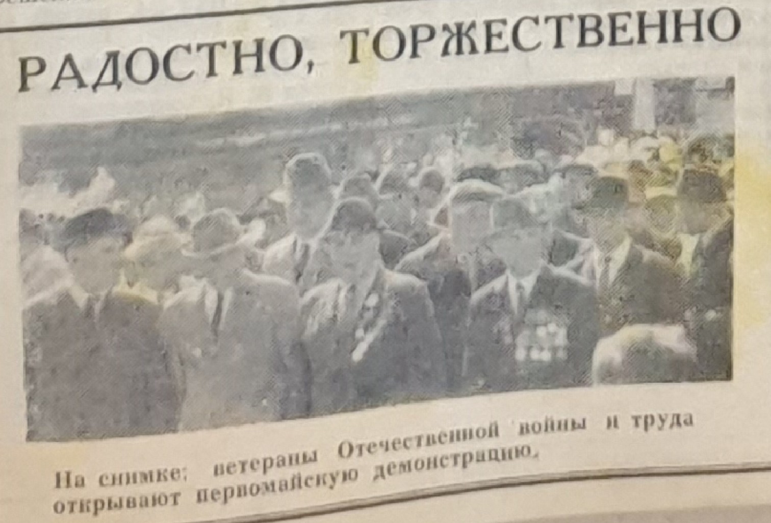 ветераны Отечественной войны и труда открывают первомайскую демонстрацию