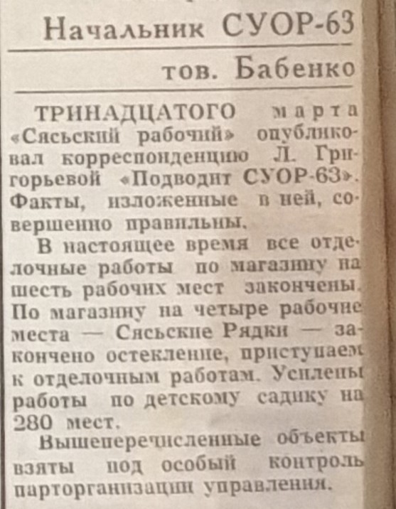 "Сясьский рабочий" №13(1414), четверг, 3 апреля 1975 год.