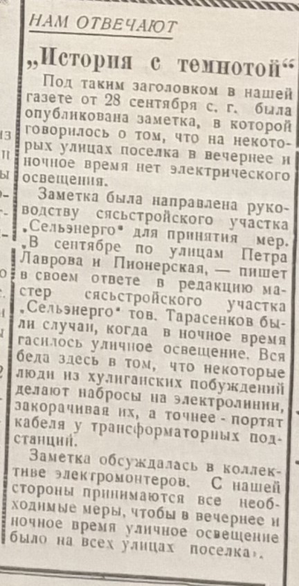 "Сясьский рабочий" 43 (1282), четверг 19 октября 1972 год.