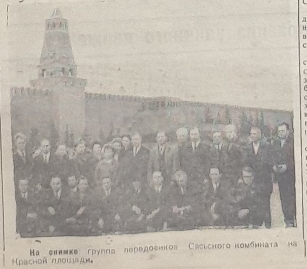 группа передовиков Сясьского комбината на Красной площади